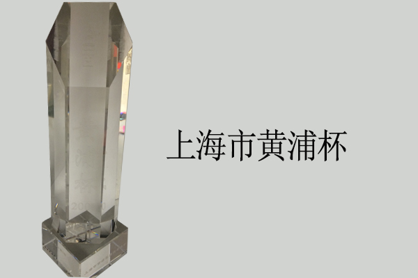 黃浦杯