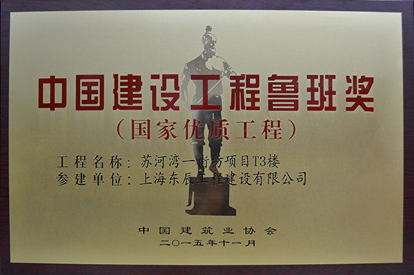 魯班獎(jiǎng)